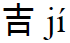 pinyin geluk