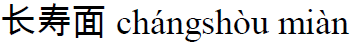 pinyin noodles